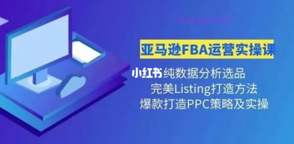 老陈—亚马逊FBA运营实操课 – 2022-资源屋