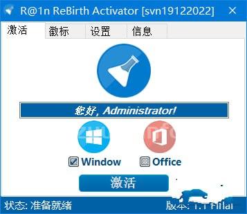 R@1n ReBirth中文版(ReBirth激活工具)V1.4（无需联网可以激活所有Windows,Office版本）-资源屋