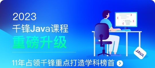 【千峰教育】Java+分布式开发 – 2022-资源屋