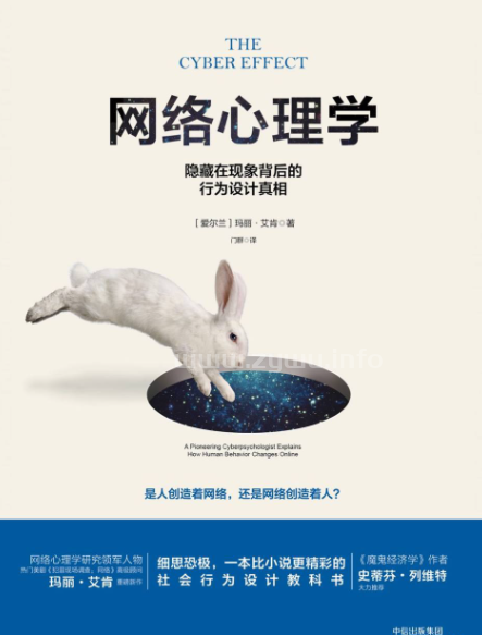 网络心理学：隐藏在现象背后的行为设计真相 [EPUB & MOBI & PDF 电子书]-资源屋