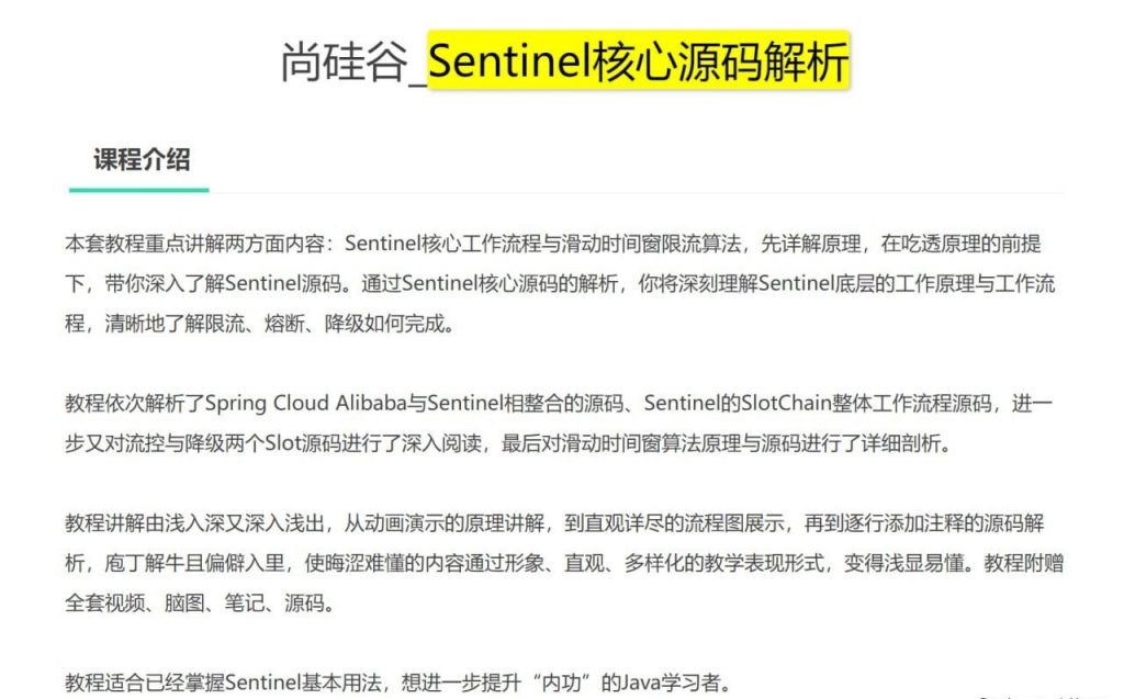 Sentinel核心源码解析-资源屋