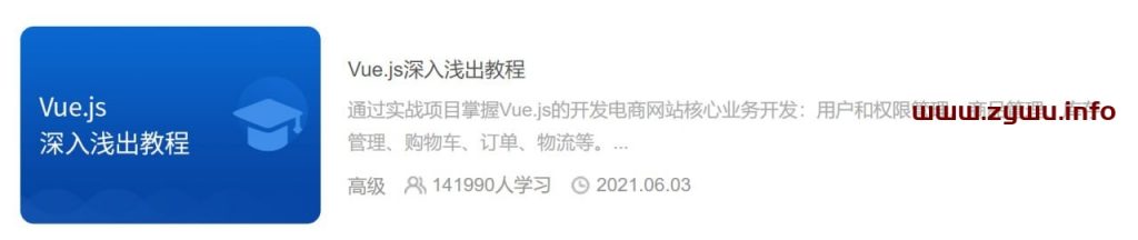 黑马程序员—Vue.js深入浅出教程-资源屋