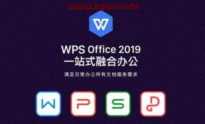 WPS Office 2019 v11.8.2.12055 专业增强版-资源屋