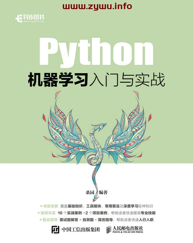 2023新书《Python机器学习入门与实战》-资源屋