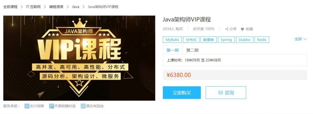 【鲁班学院】Java架构师VIP第三期-资源屋