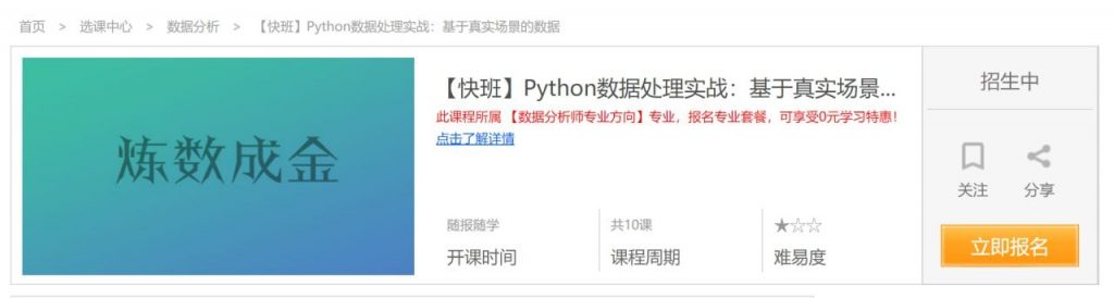 炼数成金—Python数据处理实战：基于真实场景的数据-资源屋