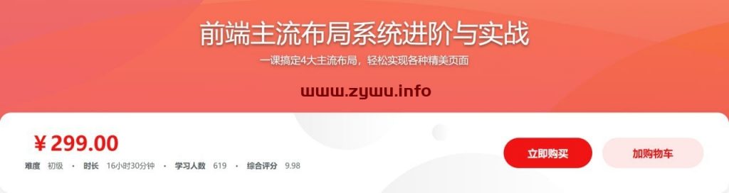 慕课网—前端主流布局系统进阶与实战-资源屋