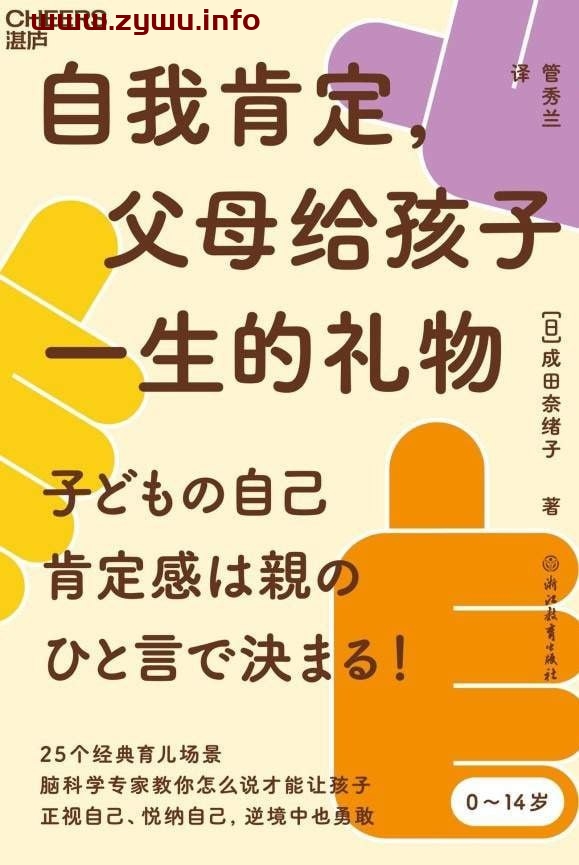 2023年新书推荐：湛庐出品！《自我肯定，父母给孩子一生的礼物》-资源屋