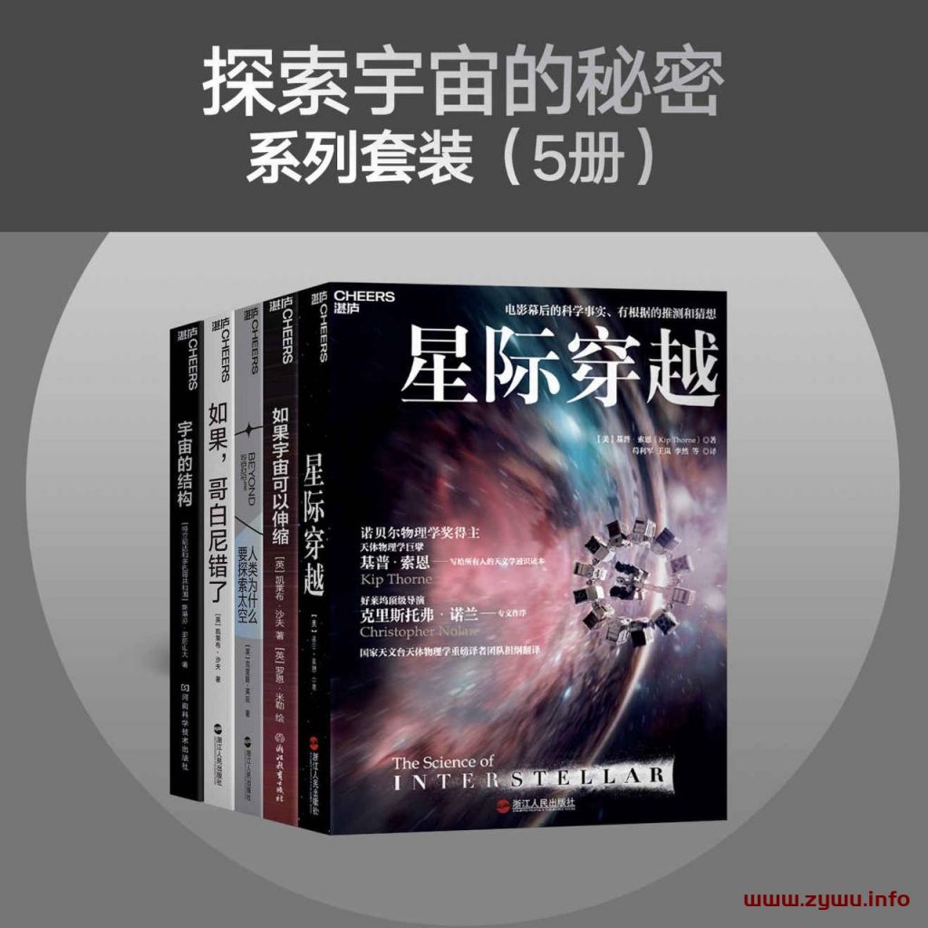 探索宇宙的秘密系列套装(5册) [EPUB & MOBI & PDF 电子书]-资源屋