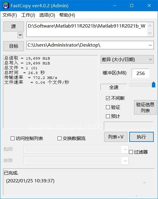 FastCopy中文绿色版(文件快速复制工具)5.1.0【含历史版本】-资源屋