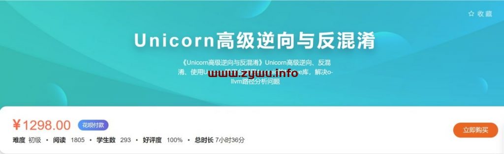 【看雪论坛】Unicorn高级逆向与反混淆-资源屋