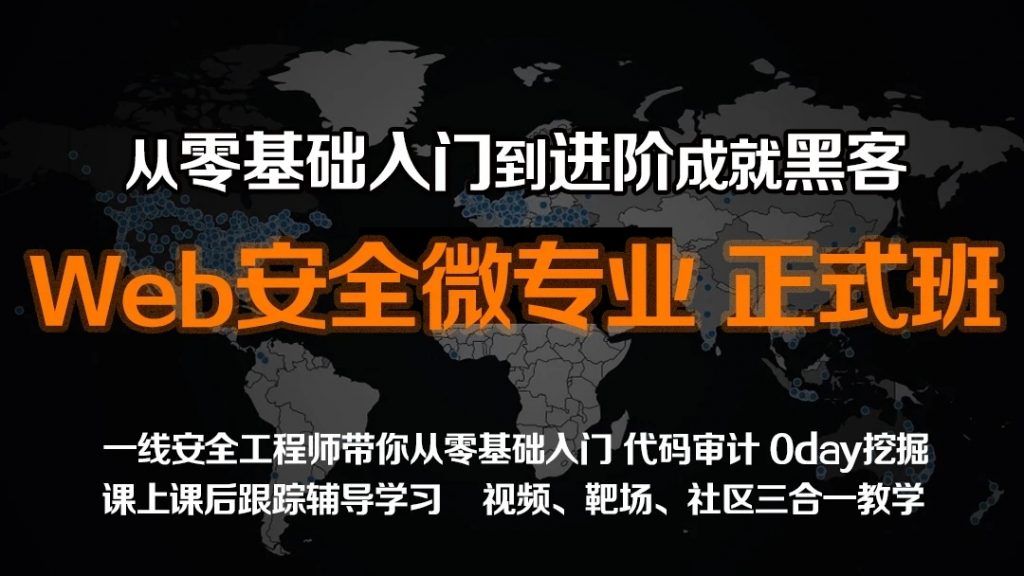 掌控-web安全工程师高薪正式班13期 2022年【完结】价值6798元-资源屋