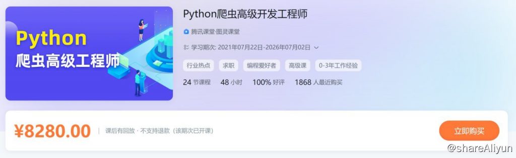 Python爬虫高级开发工程师-资源屋