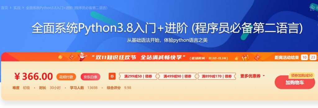 全面系统Python3.8入门+进阶 (程序员必备第二语言)-资源屋