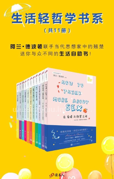 生活轻哲学书系 (共11册) [合订本] [EPUB & MOBI & PDF 电子书]-资源屋