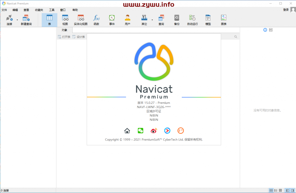 Navicat Premium v16.0.60/v15.0.25 数据库开发工具中文版-资源屋