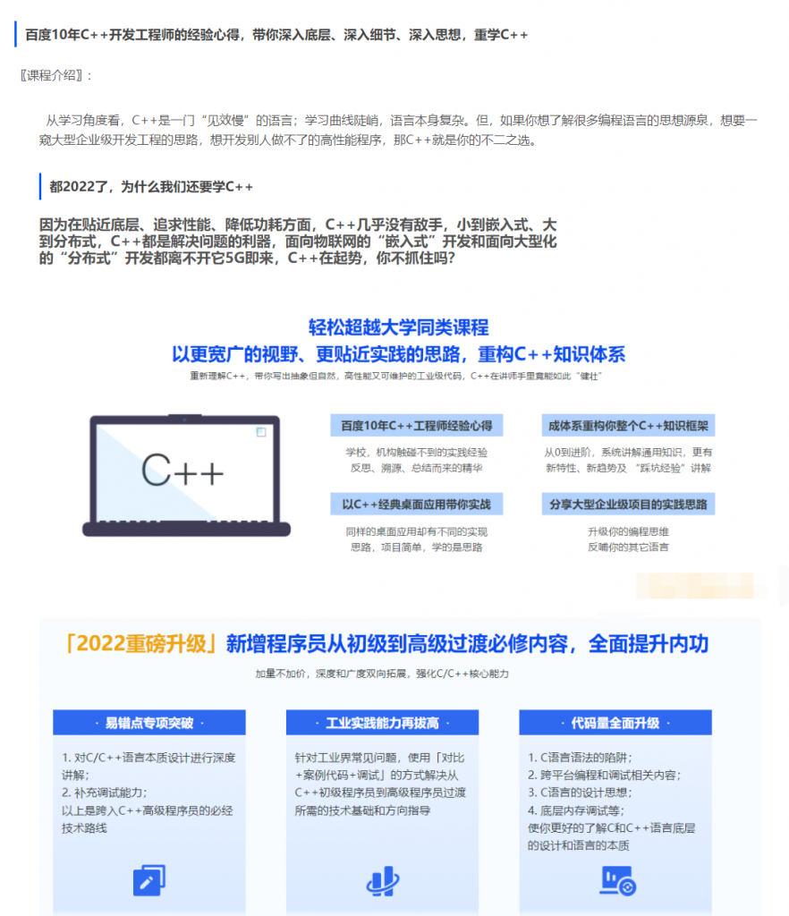 图片[1]-2022升级百度大牛带你结合实践重学C++2022年完结-资源屋