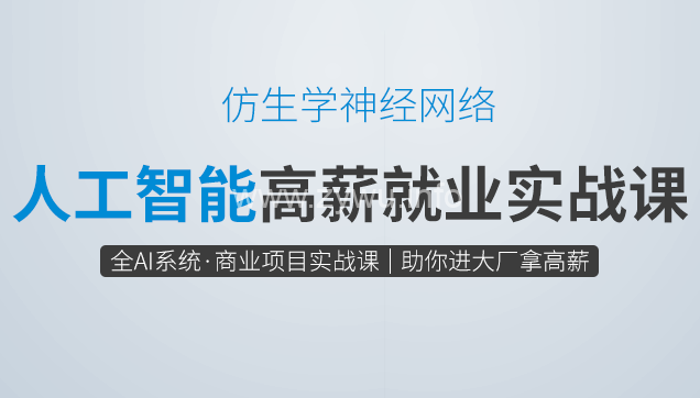 咕泡-P5人工智能深度学习高薪就业班5期 2022年【完结/完整资料】价值16800元-资源屋