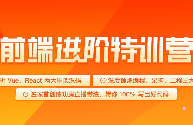 极客大学-前端实战训练营第0期价值1999元-对标阿里 P6-资源屋