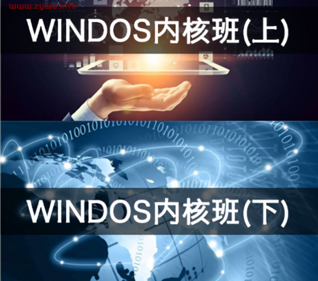 图片[1]-火哥Windows内核课程（上+下)-资源屋