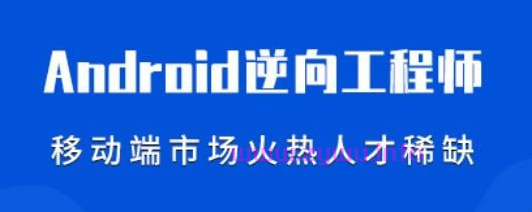 【易锦】安全逆向基础 11期-资源屋