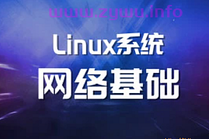 马士兵 Linux系统网络基础-资源屋