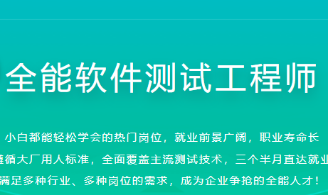 体系课-全能软件测试工程师|2022年|价值2999|完结-资源屋