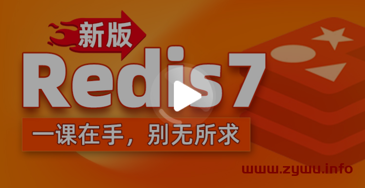 Redis缓存教程，全网最新最全Redis7入门到高级-资源屋