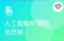 黑马-人工智能AI进阶年度钻石会员|2022年|价值11980|完结-资源屋