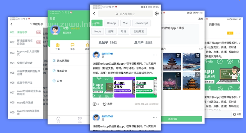 图片[1]-uni-app实战在线教育类app开发-资源屋