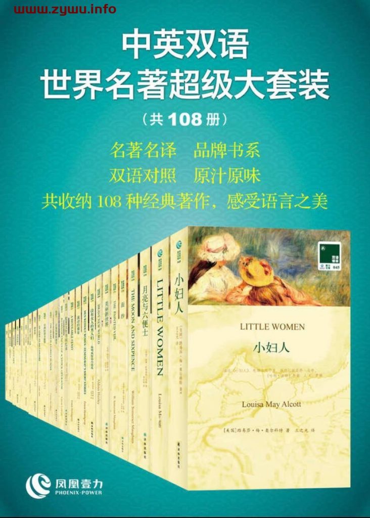 双语译林文库 : 中英双语 – 世界名著超级大套装[电子书籍][pdf.epub]-资源屋