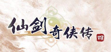 《仙剑奇侠传4典藏版》免安装绿色中文版[3.51GB]-资源屋