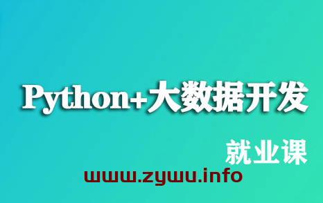 黑马Python+大数据开发在线就业课|价值24980|14阶段完结（课件齐全）-资源屋