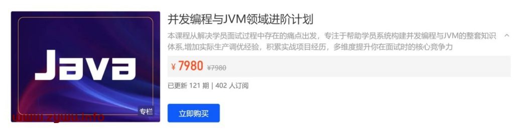 开课吧—并发编程与JVM领域进阶计划-资源屋