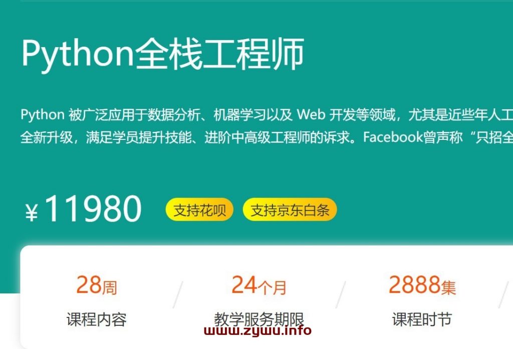 百战程序员—Python全栈工程师-资源屋