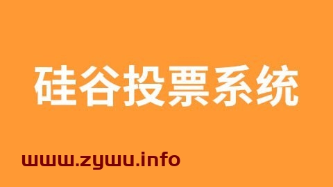 尚硅谷—区块链项目：硅谷投票系统-资源屋