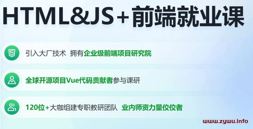 博学谷—HTML&JS+前端就业课 v6.5-资源屋