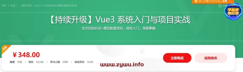 （最新升级）Vue3入门与项目实战 掌握完整知识体系-资源屋