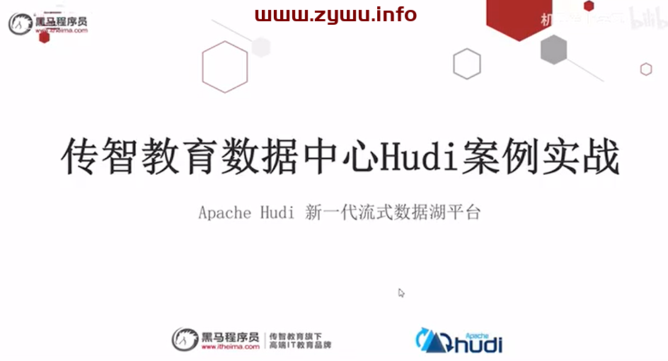 黑马-2022数据湖架构开发Hudi(涵盖HDFS+Spark+Flink+Hive等知识点结合)-资源屋