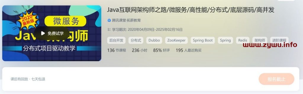 拓薪教育—Java互联网架构师之路-资源屋