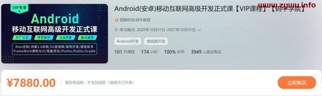 Android(安卓)移动互联网高级开发正式课 – 02期-资源屋