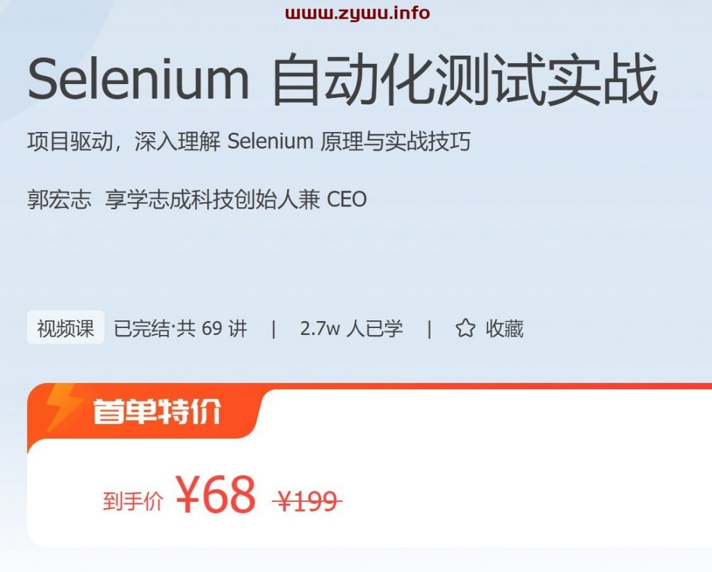 Selenium自动化测试实战-资源屋