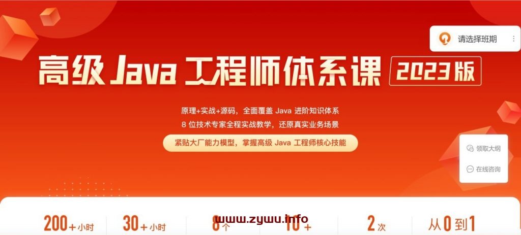 极客时间—高级Java工程师体系课2.0-资源屋