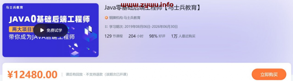 马士兵-Java零基础后端工程师[完结无秘]-资源屋