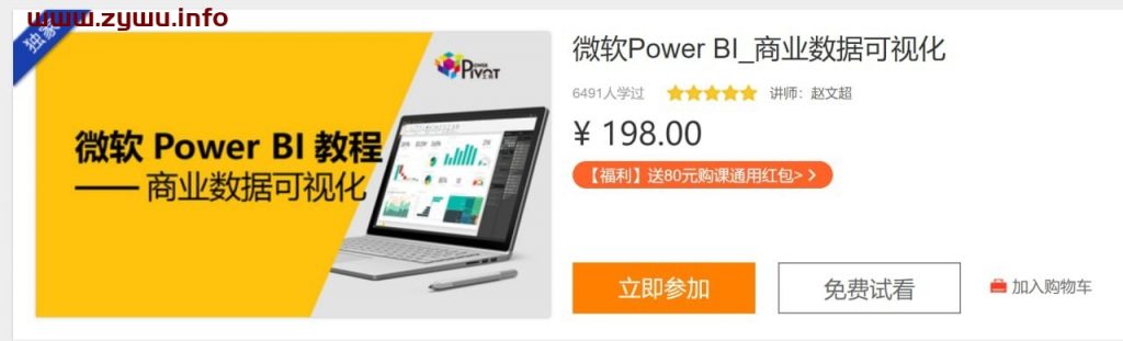 微软Power BI_商业数据可视化-资源屋