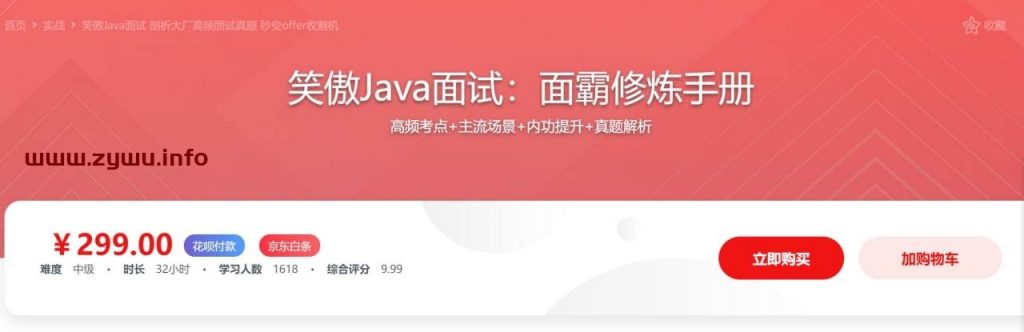 笑傲Java面试 剖析大厂高频面试真题 秒变offer收割机-资源屋