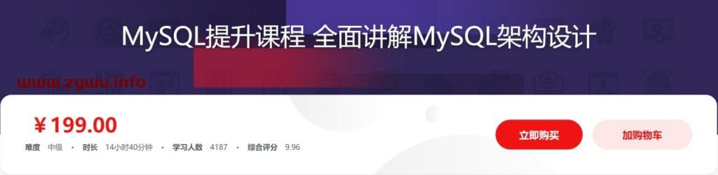 MySQL提升课程 全面讲解MySQL架构设计-资源屋