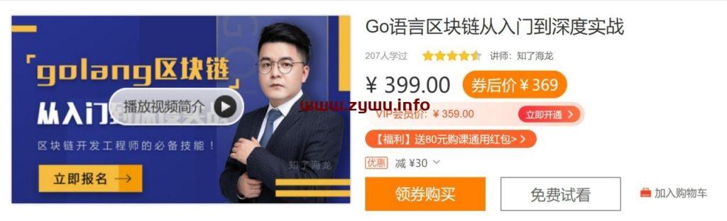 网易云课堂—Go语言区块链从入门到深度实战-资源屋