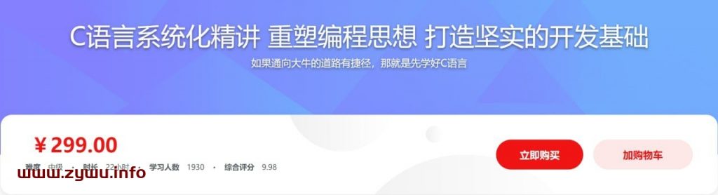 C语言系统化精讲 重塑编程思想 打造坚实的开发基础-资源屋