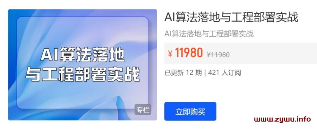 开课吧—AI算法落地与工程部署实战-资源屋